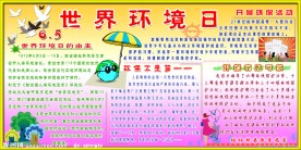 6 5世界环境日版面