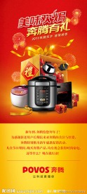 奔腾电器新春X展架完稿