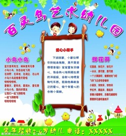 幼儿园卡通展板