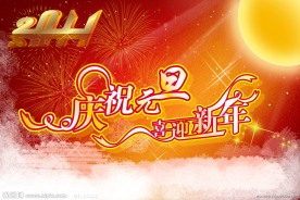 元旦