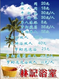 浴室价目表