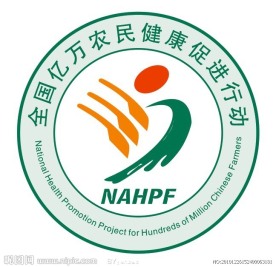全国亿万农民健康促进行动