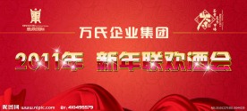 新年晚会背景