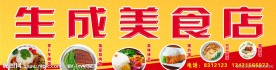 美食店
