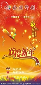 欢度新年