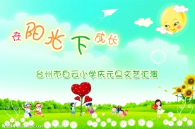 元旦文艺汇演背景