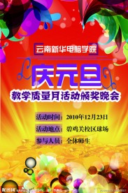 元旦晚会海报设计