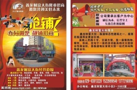 招商宣传单