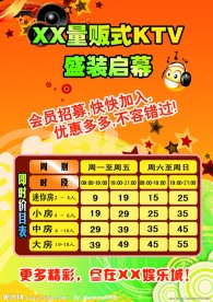 KTV价目表