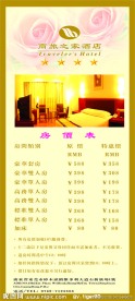 酒店客房价目表