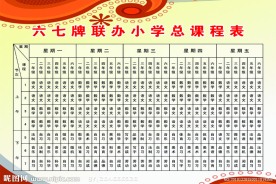 课程表展板