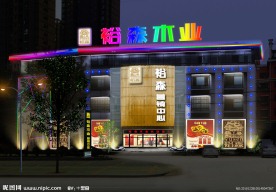 营销中心夜景效果图