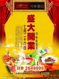 酒店盛大开业