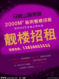 靓楼招租