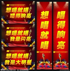 卡拉OK比赛