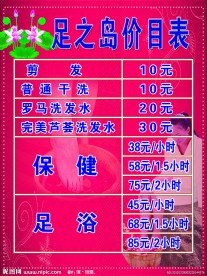 足浴保健价目表
