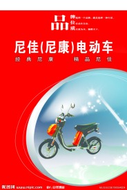 尼佳尼康电动车