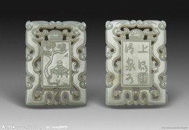 青白玉镂空双龙文字 山水牌