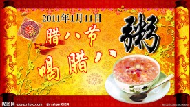 腊八节