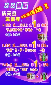 美发宣传海报