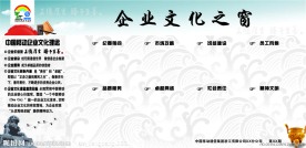 移动公司企业文化墙