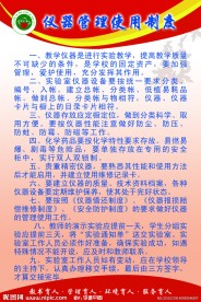 特殊学校仪器管理制度