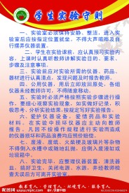 特殊学校学生实验制度