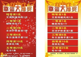 幸运大抽奖