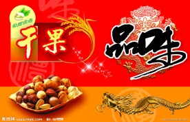 干果包装