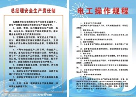 安全生产制度
