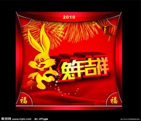 2011兔年吉祥