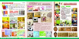 鑫似锦液体壁纸 三折页