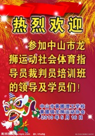 欢迎牌