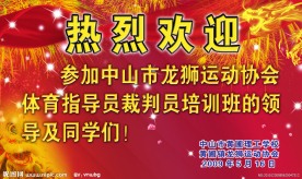 欢迎牌