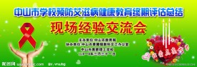 艾滋病