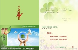 环保局贺年卡