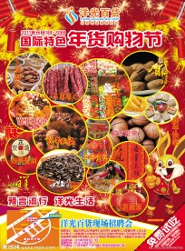 年货购物节宣传单