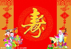 大寿用图