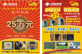 中国福利彩票中福在线