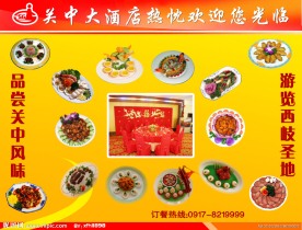 酒店宣传 展示