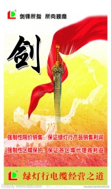 企业展板之 经营之道