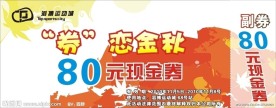 现金券