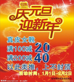 庆元旦迎新年