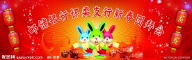 团拜會
