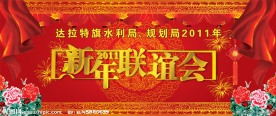 新年联谊会背景