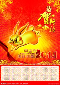 2011挂历