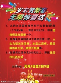 春节促销活动
