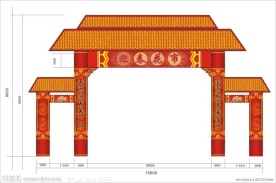 门楼