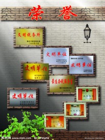 荣誉墙