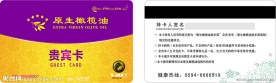 贵宾卡